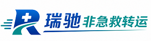 谯城区瑞驰非急救转运｜病人出院长途护送服务